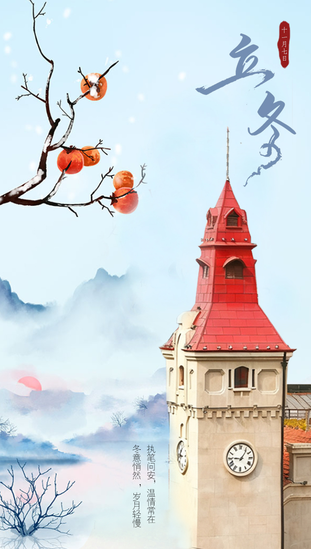 20251107立冬海报02.jpg