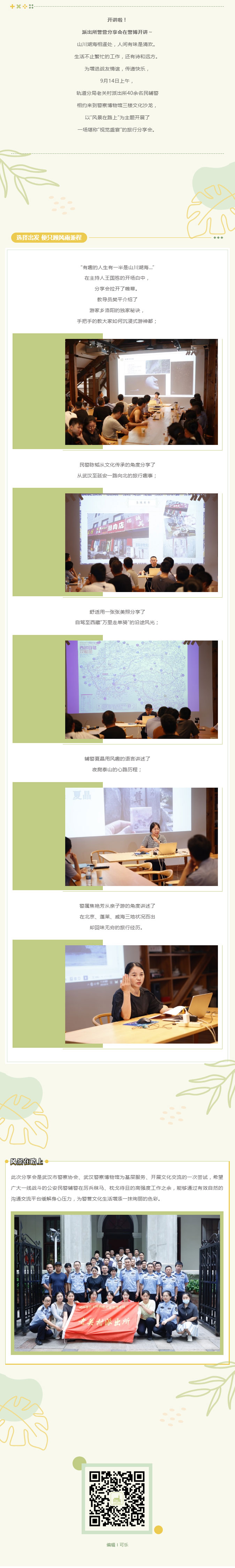 派出所警营分享会在警博开讲